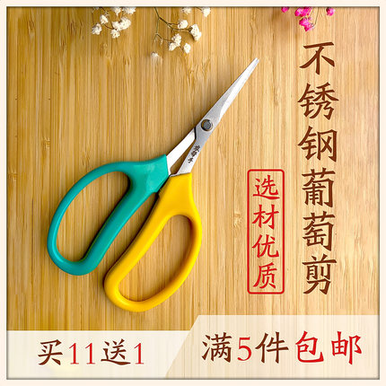 翘头葡萄修果专用剪刀疏果稀果剪花椒采果蔬果剪枇杷橘子采摘修枝