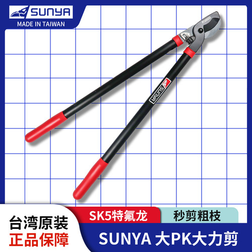 SUNYA台湾进口强力粗枝剪