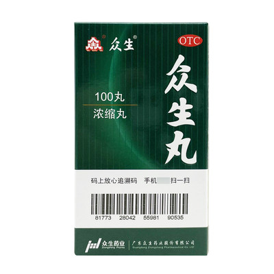 【众生】众生丸100丸/盒扁桃体炎慢性咽喉炎清热解毒消炎止痛感冒