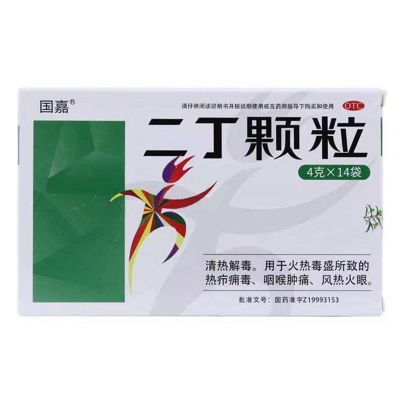 国嘉二丁颗粒4g*14袋/盒清热解毒 咽喉肿痛