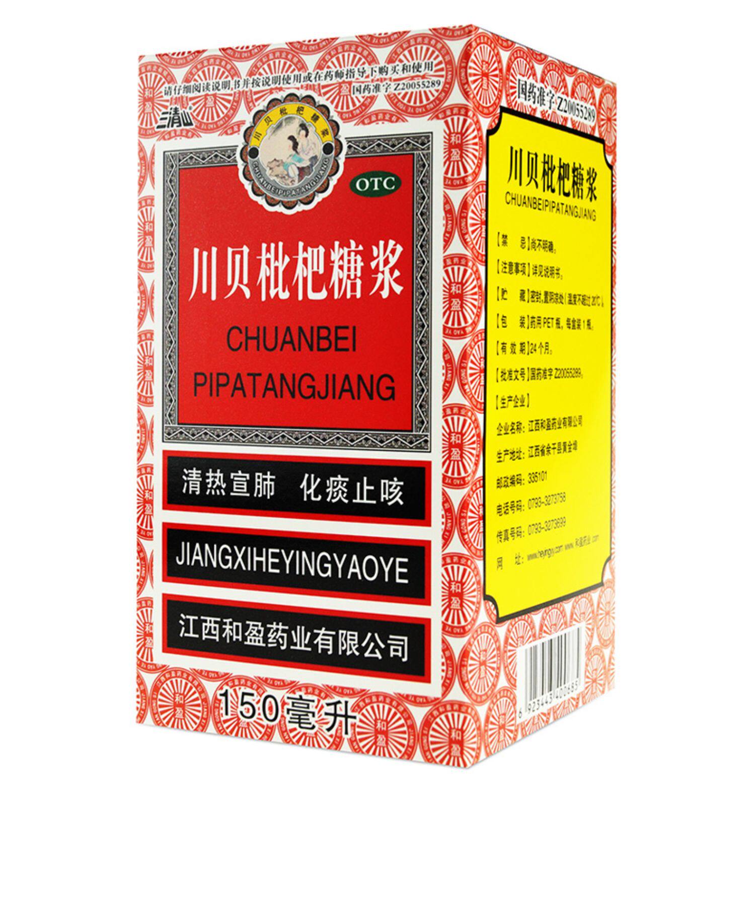 三清山 川贝枇杷糖浆150ml/盒 化痰止咳咽喉肿痛感冒咳嗽