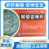 Siweijie yu a Shen Film 0,35G*48 штук, чтобы облегчить печень и облегчить депрессию и успокоить разум