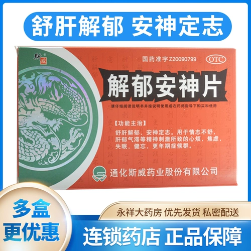 Siweijie yu a Shen Film 0,35G*48 штук, чтобы облегчить печень и облегчить депрессию и успокоить разум