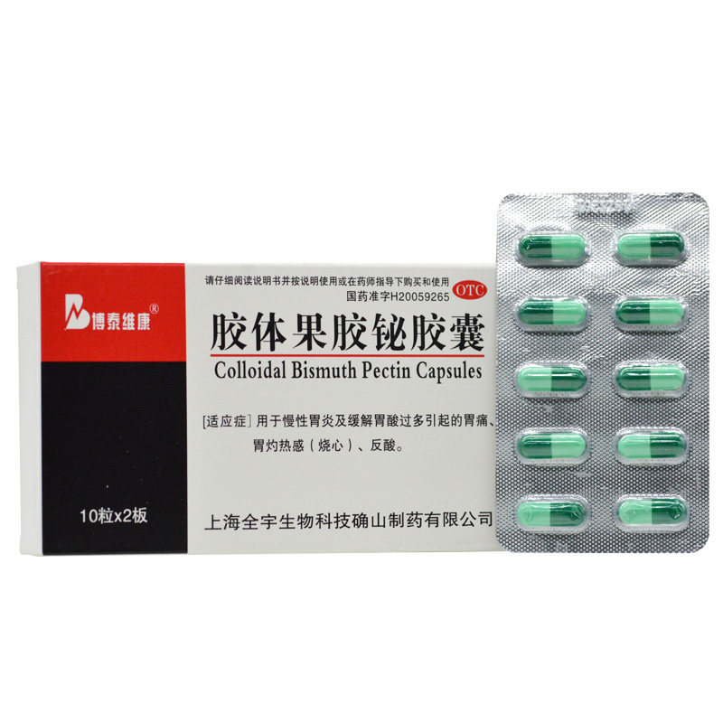 博泰维康胶体果胶铋胶囊 50mg*20粒慢性胃炎胃酸过多胃痛胃热反酸