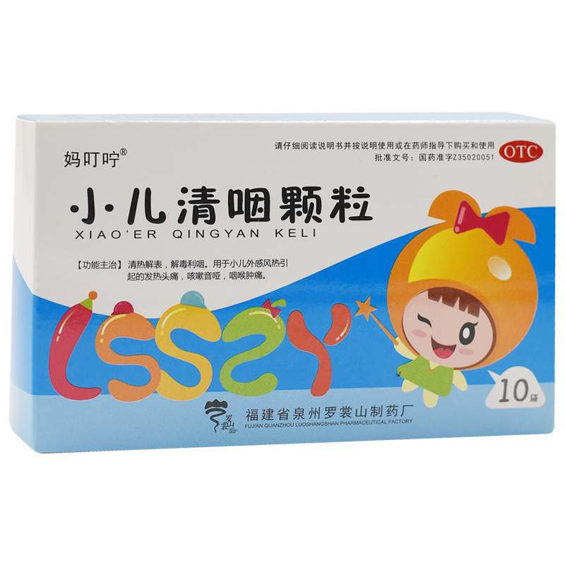妈叮咛 小儿清咽颗粒 6g*10袋清热解毒小儿发热咳嗽头痛咽喉肿痛