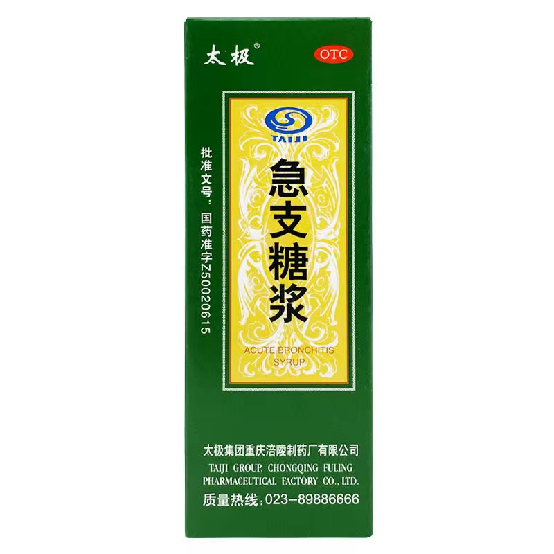 太极急支糖浆 120ml清热化痰止咳治疗发热咳嗽咽痛急性支气管炎