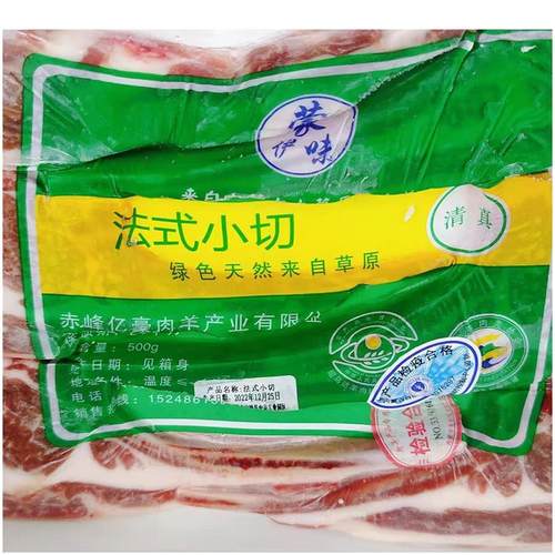 内蒙法式原切战斧羊排顺丰包邮