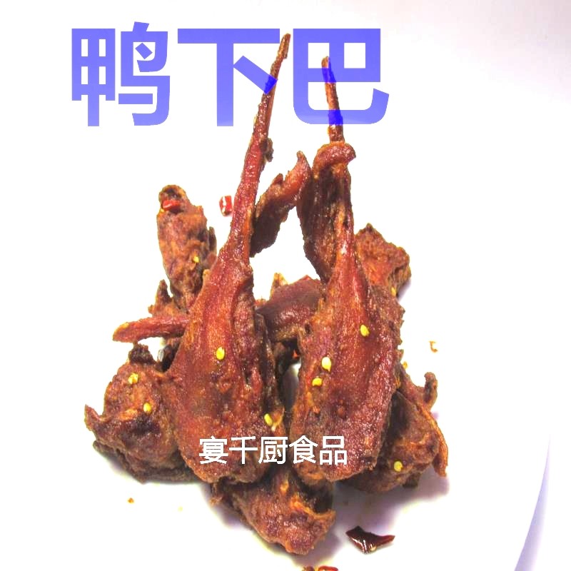 椒盐腌制半成品鸭下巴6份包邮