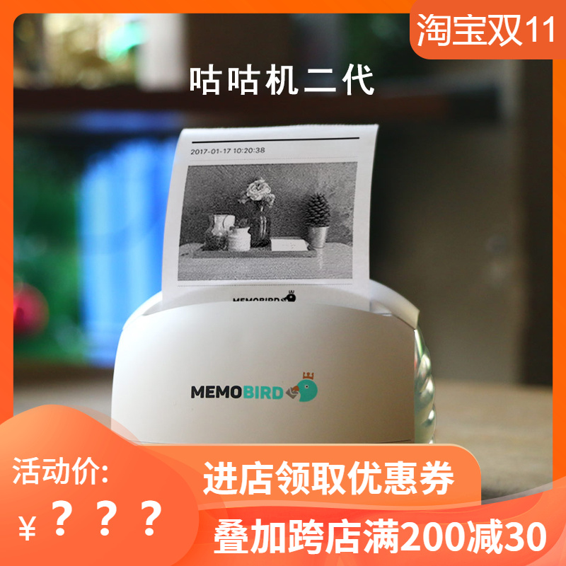 MEMOBIRD G2咕咕机二代热敏打印标签照片不干胶口袋WiFi打印机