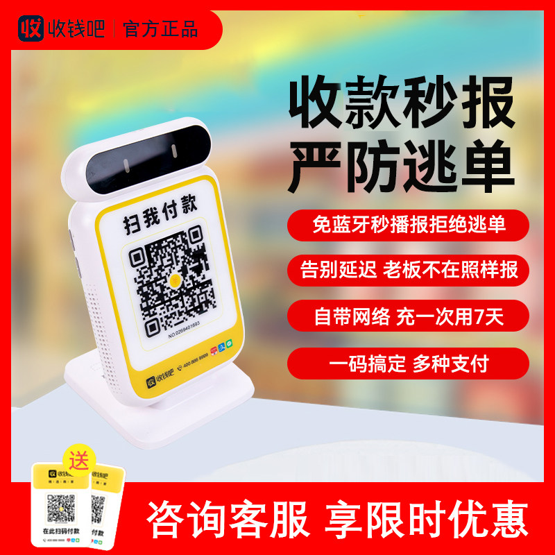 收钱吧提示音响收款语音播报器图片