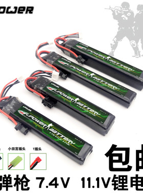 大容量电池 AK锦明10代 短剑SLR 枪电7.4V 11.1V锂电池