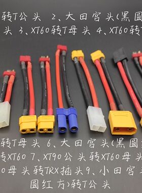 航模电池线材转接头XT60转T母头 XT60母头转XT60公头 电池配件