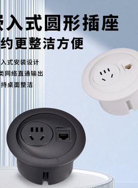 桌面圆形插座嵌入式圆孔电源插座桌洞弱电网络接口隐藏面板80mm