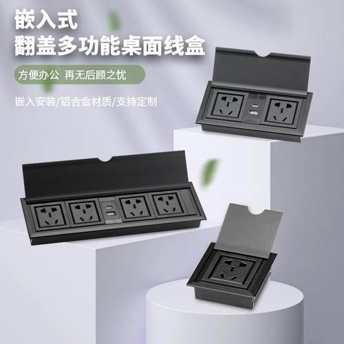 多媒体插座桌面隐藏嵌入式多功能线盒会议办公桌接线信息盒