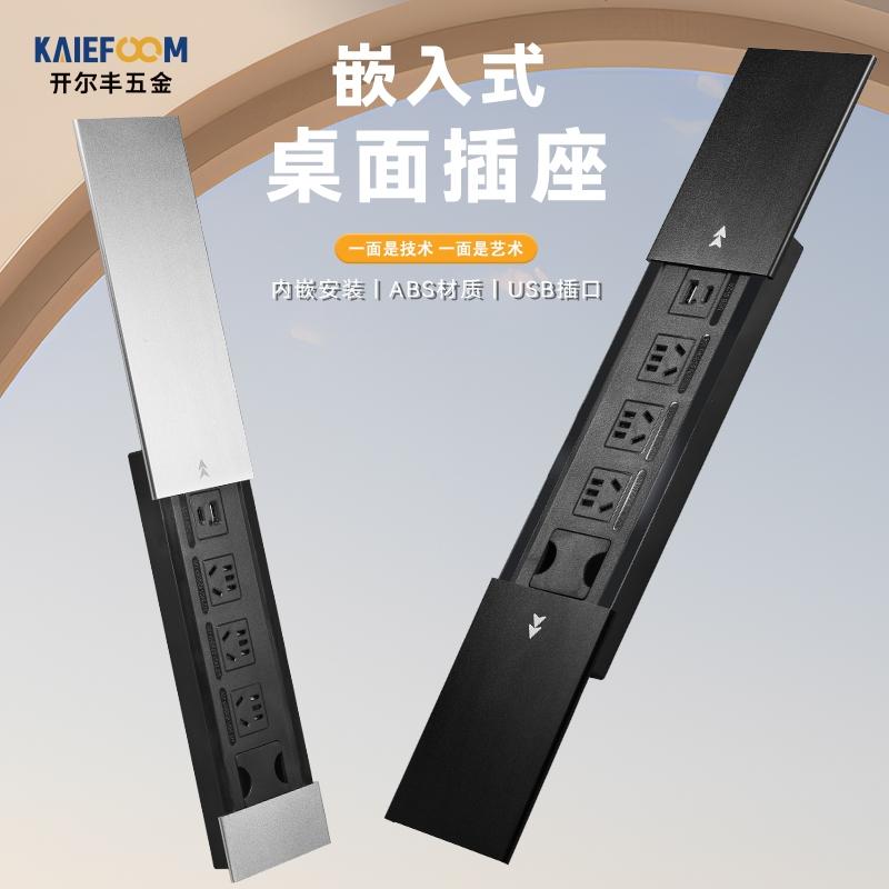 嵌入式桌面嵌入式插座定制