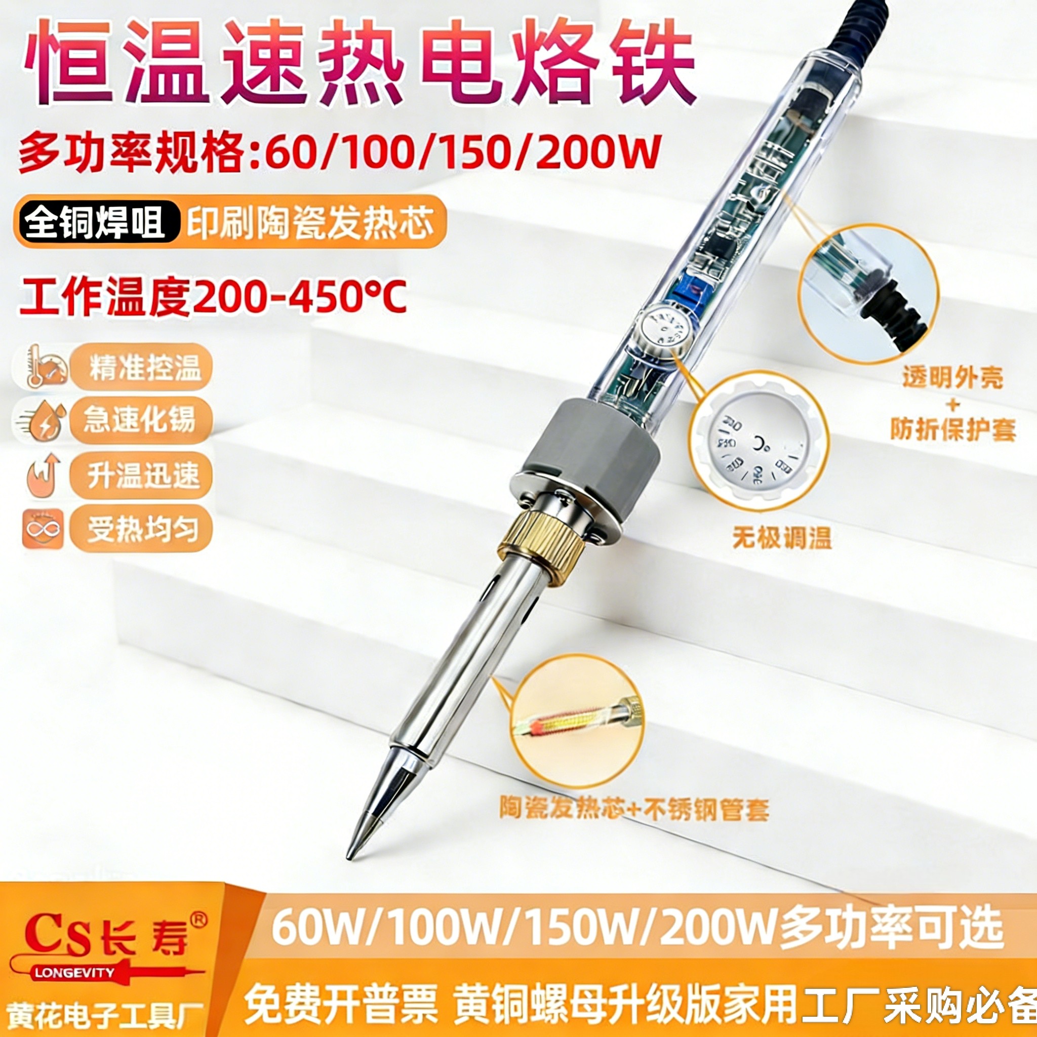 黄花长寿907CS恒温电烙铁150W200W电洛铁维修焊接工具电烙铁批发