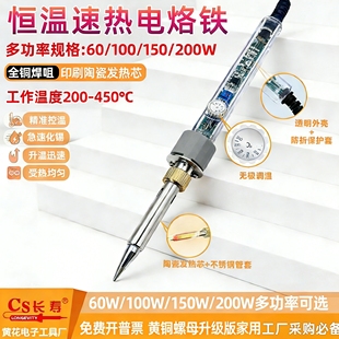 黄花长寿907S恒温电烙铁150W200W电洛铁维修焊接工具电烙铁批发