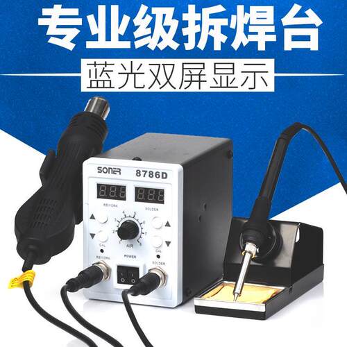 双数显可调温二合一热风枪