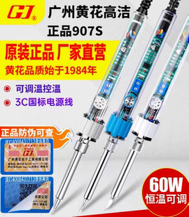 正品 广州黄花高洁907S电烙铁三插头广州黄花可调恒温电焊笔超耐用