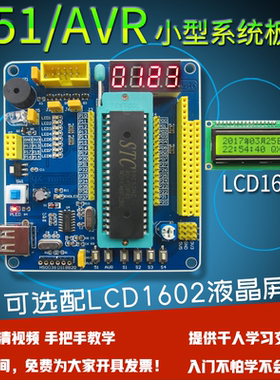 51开发板HC6800EMV3.0清翔电子51/AVR单片机最小系统板STC89C52