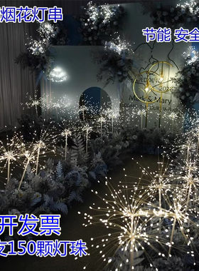 婚庆地插烟LED防水太阳能铜线灯