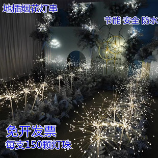 婚庆地插烟花灯铜线灯串led爆炸灯遥控防水太阳能蒲公英户外挂灯