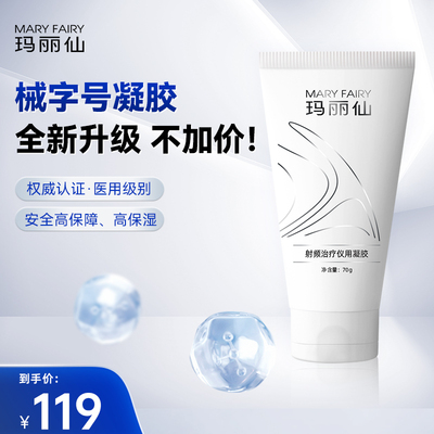 玛丽仙射频美容仪专用凝胶70g2支装