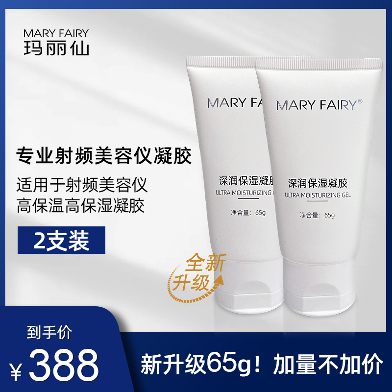 MARY FAIRY玛丽仙智能射频美容仪专用深润保湿凝胶1+1 美容美体仪器 电子美容仪（器械） 原图主图