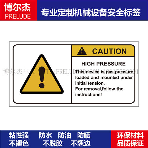 B6024机械危险标示设备安全标签警示CAUTION HIGH不干胶贴纸