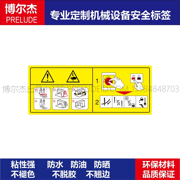 贴纸不干胶电动标示牌