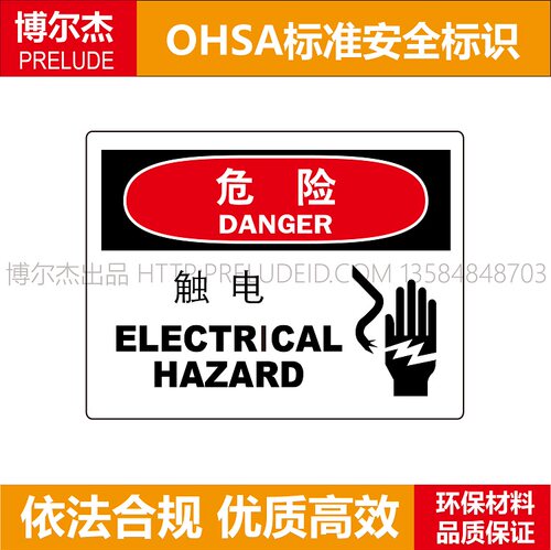 A7008触电electr calhazard工厂车间安全提醒提示标语危险标识牌