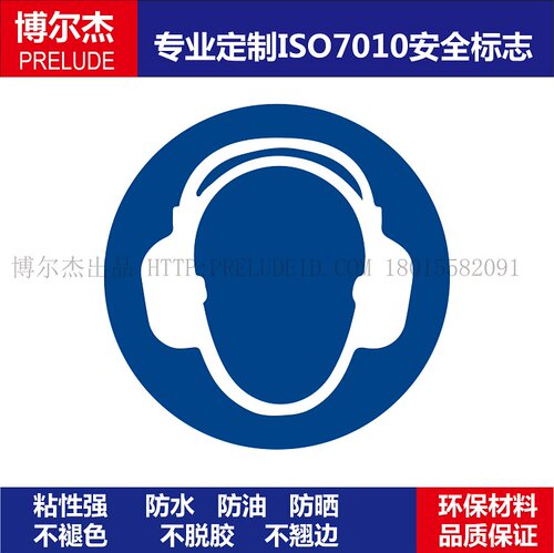 ISO7010-M003 Wear ear protection-必须戴耳朵保护装置设备标签
