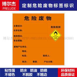 WF204特定危险品安全标签标识危险废物助燃类别标识不干胶铝板