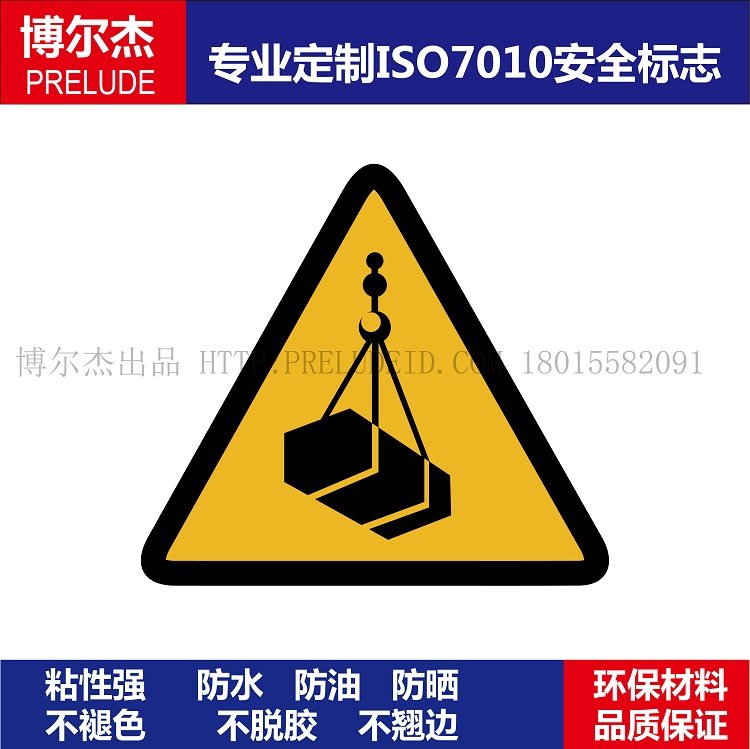 ISO7010-W015安全警告标签Overhead or suspended load-当心吊物
