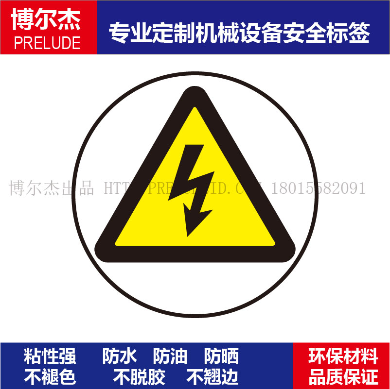 B5455可定制标识厂家现货安全帽贴-当心触电Φ65MM自粘性乙烯
