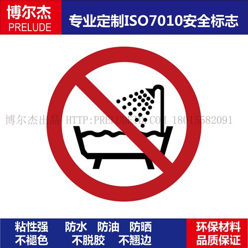 ISO7010-P026Do not use this device in a bathtub, shower or