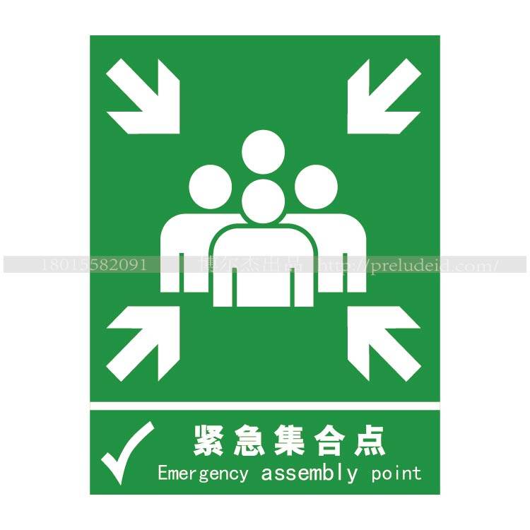 XF104 厂家直销展示牌告示牌消防标识集合/疏散-紧急集合点
