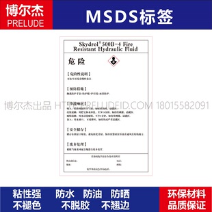 MSDS084-Skydrol500B-4 FireResistant Hydraul-安全警告标识标签