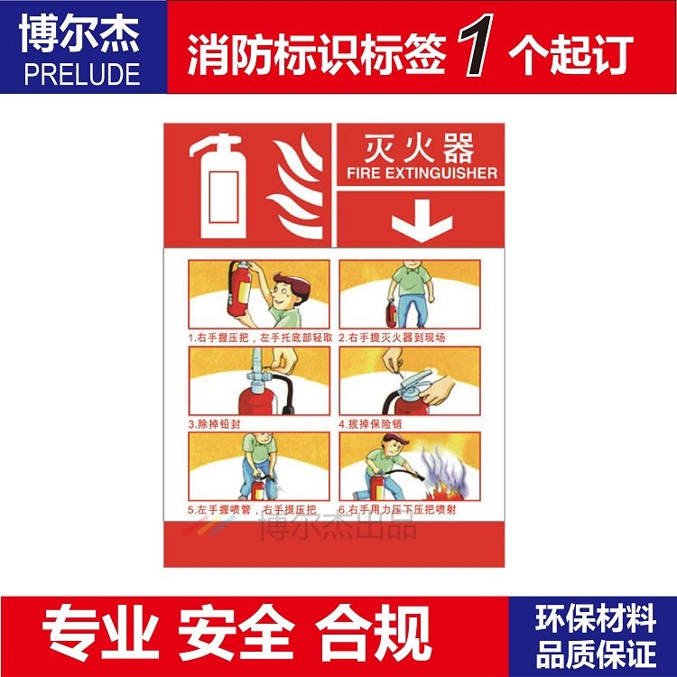 贴纸自粘性灭火器使用方法定制