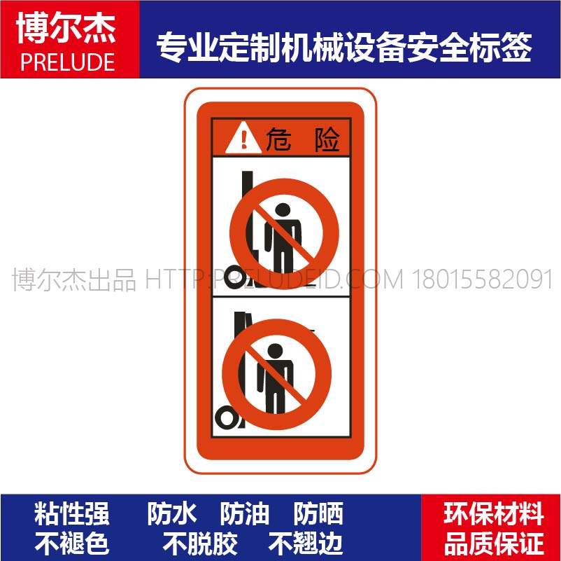 bd025安全机器标示贴不干胶