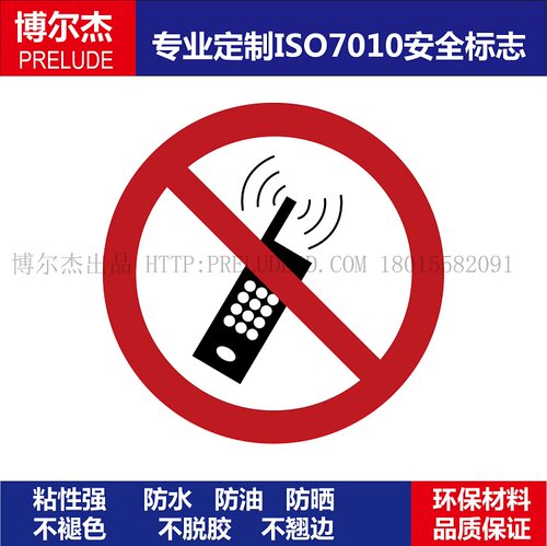 ISO7010-P013No activated mobile phone-禁止开启手机信号