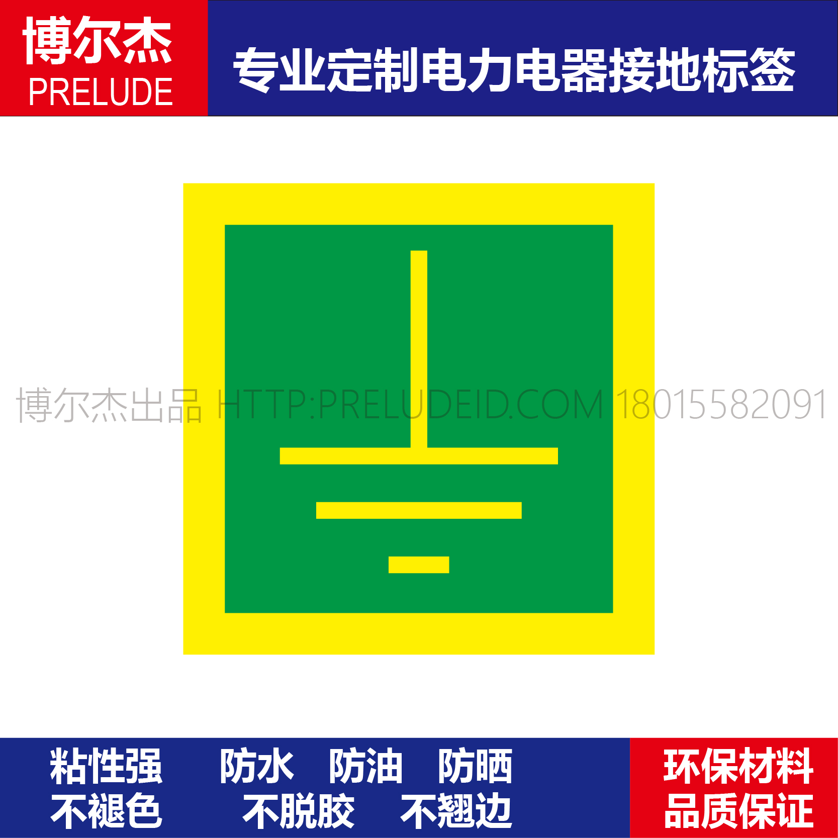 JD003安全提示牌警示标识标签 接地标签 乙烯不干胶贴纸SETON赛盾