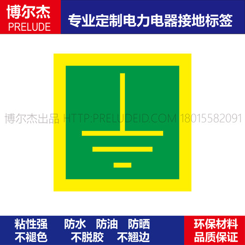 JD003安全提示牌警示标识标签 接地标签 乙烯不干胶贴纸SETON赛盾