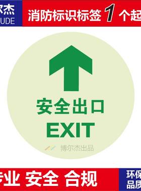 XF504高亮型自发光提示标牌消防疏散夜光地贴-安全出口EXIT