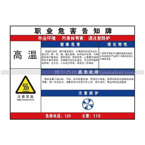 G0824现货直销职业危害防水防晒告知牌标识提示牌-高温-SETON赛盾