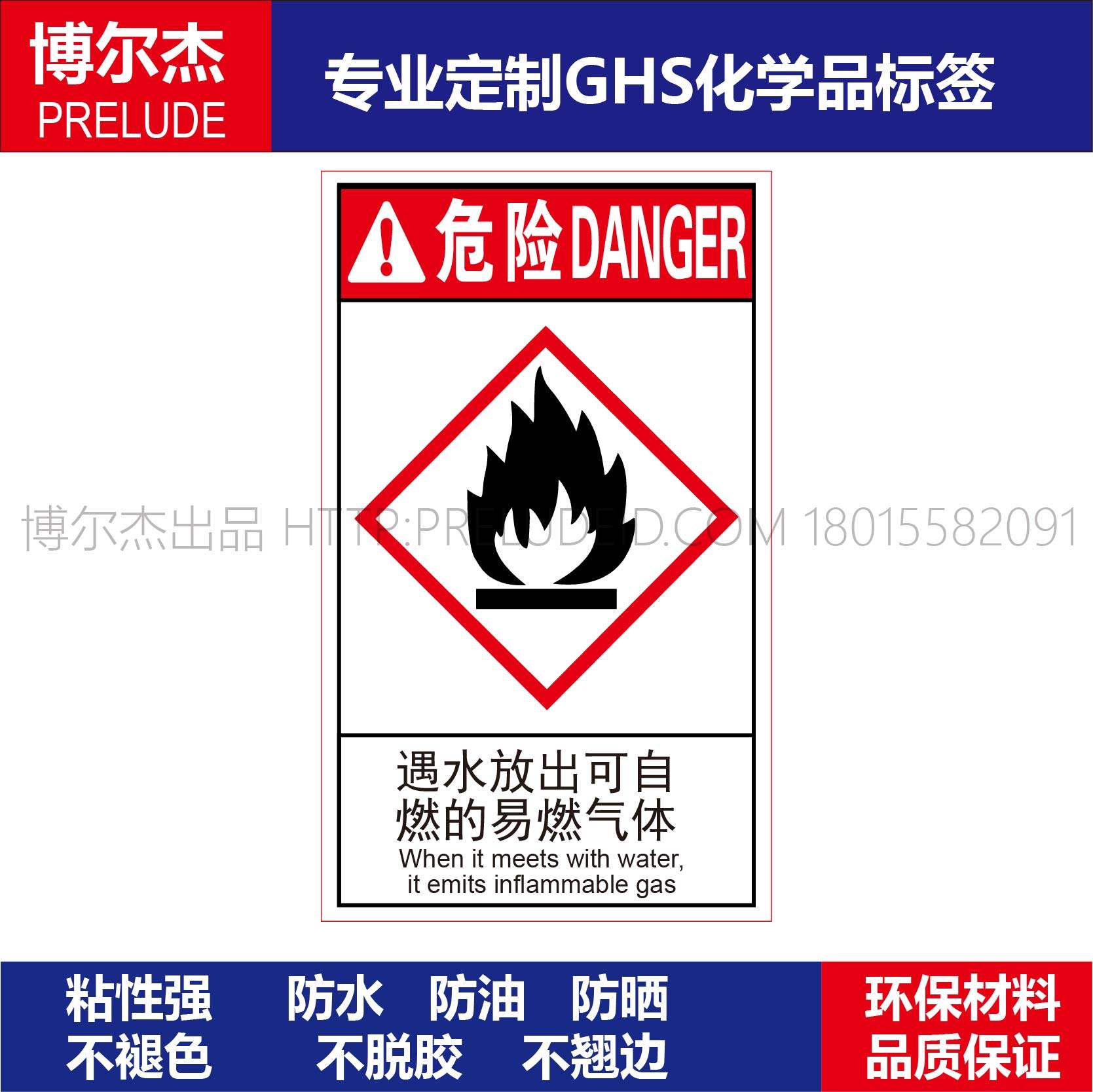 易燃不干胶贴纸警告标志厂实验室