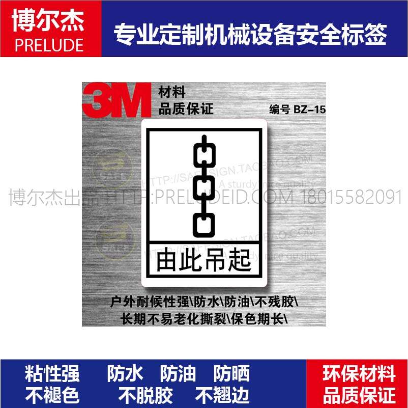 PK004安全标识标签 警示标志贴纸乙烯不干胶 由此吊起