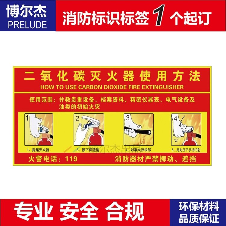 XF930灭火器使用方法说明安全标识牌贴纸自粘性器材标志定制