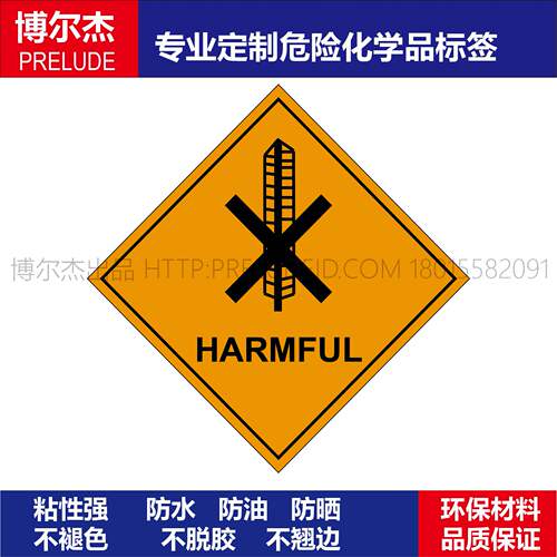 WX076-标签博尔杰危险品-油罐车警示牌化学品贴纸-有害 - 封面