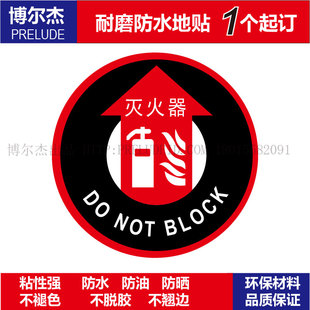 C3061公共场合警示设施防水耐磨地贴提标牌 灭火器
